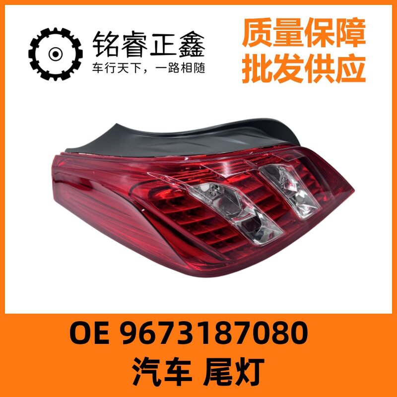 汽车尾灯9673187080适用东风标致12-14款508