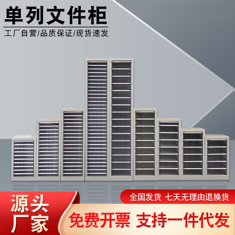 A4纸文件柜单排5/10抽屉式资料档案整理票据收纳柜效率柜铁皮柜子