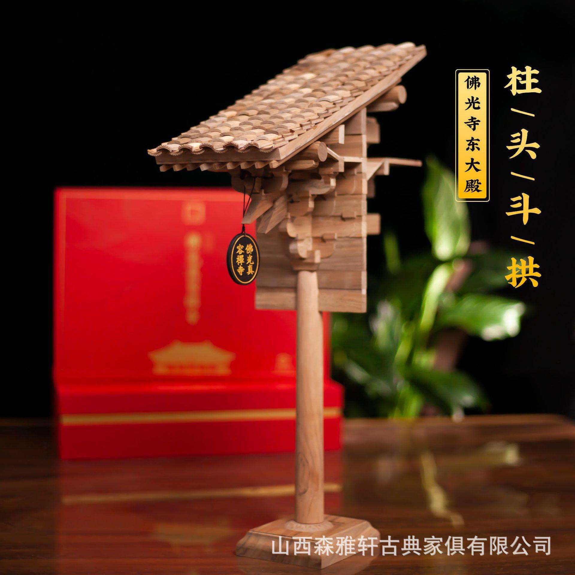 斗拱榫卯古建筑模型东大殿柱头拼装积木教具益智传统国产中式建筑