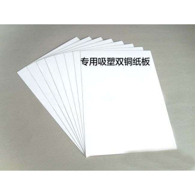 350g吸塑白卡纸 白底白吸塑纸板 450g吸塑白底白 彩蝶双铜纸
