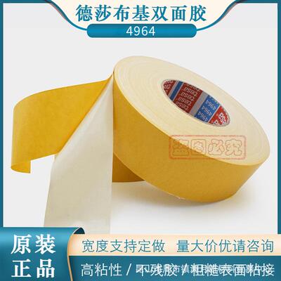 德莎4964tesa布基双面胶带白色毛毯织物纺织固定超粘无痕拼接原装