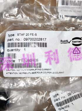 09700202817 浩亭HARTING连接器STAF 20 FE-S黑色 20针母芯