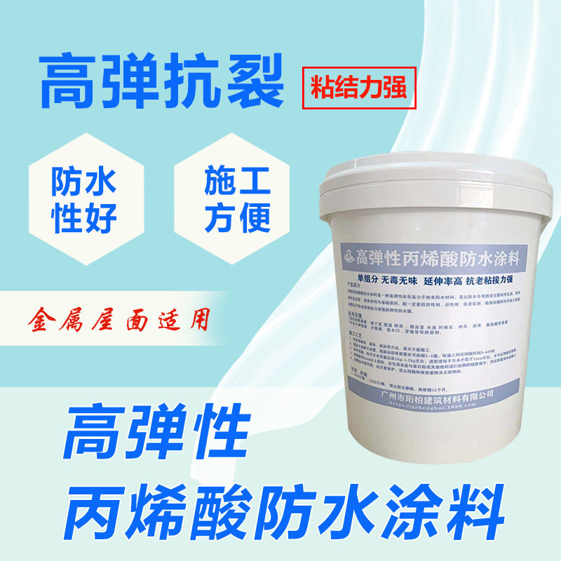 防水堵漏金属屋面防水涂料彩钢瓦屋面丙烯酸高弹防水涂料