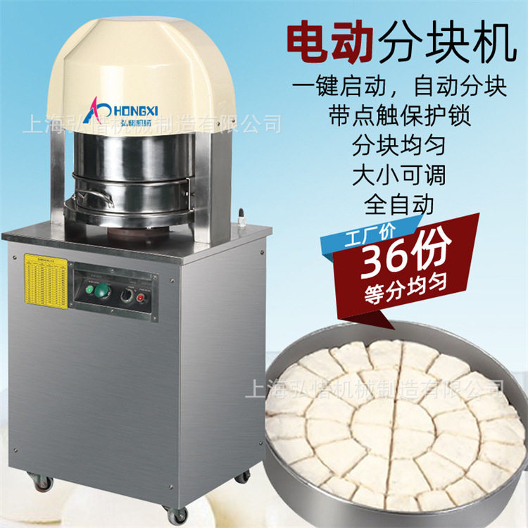 电动36粒面团等量分割机