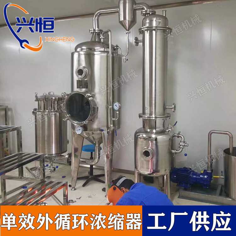 200KG/H单效外循环浓缩器单效酒精浓缩器废水处理蒸发浓缩器