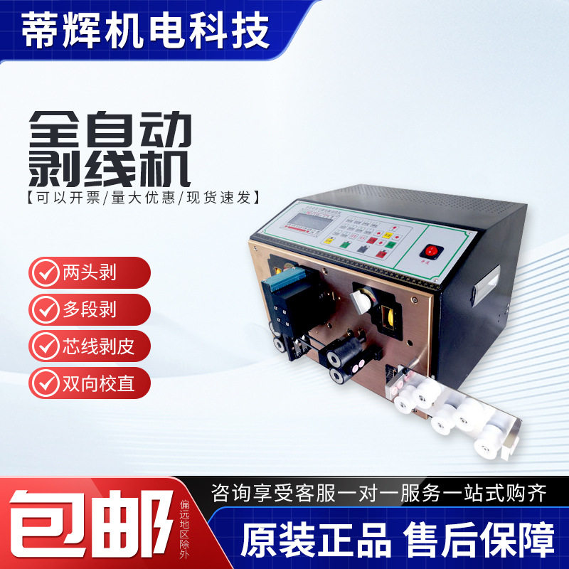 全自动电脑剥线机电缆线护套线电子线切线扭线机多功能切线剪线机