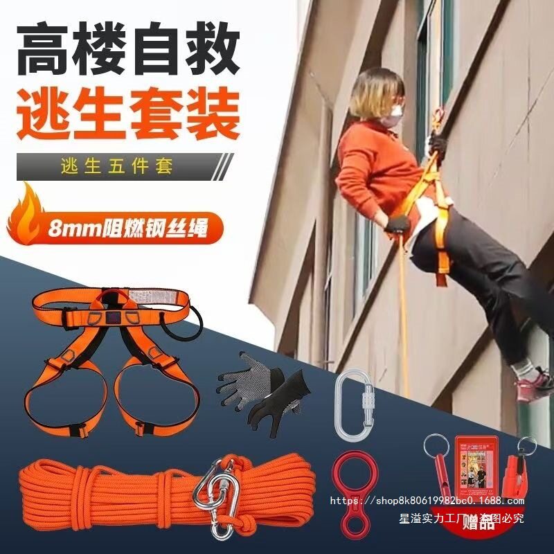 钢丝芯高层逃生缓降绳套装