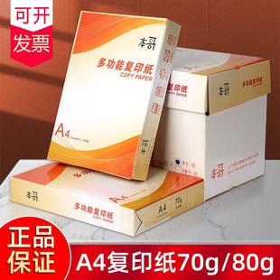 静电复印纸A4纸80克加厚白纸A3打印空白纸办公用纸草稿纸整箱70g