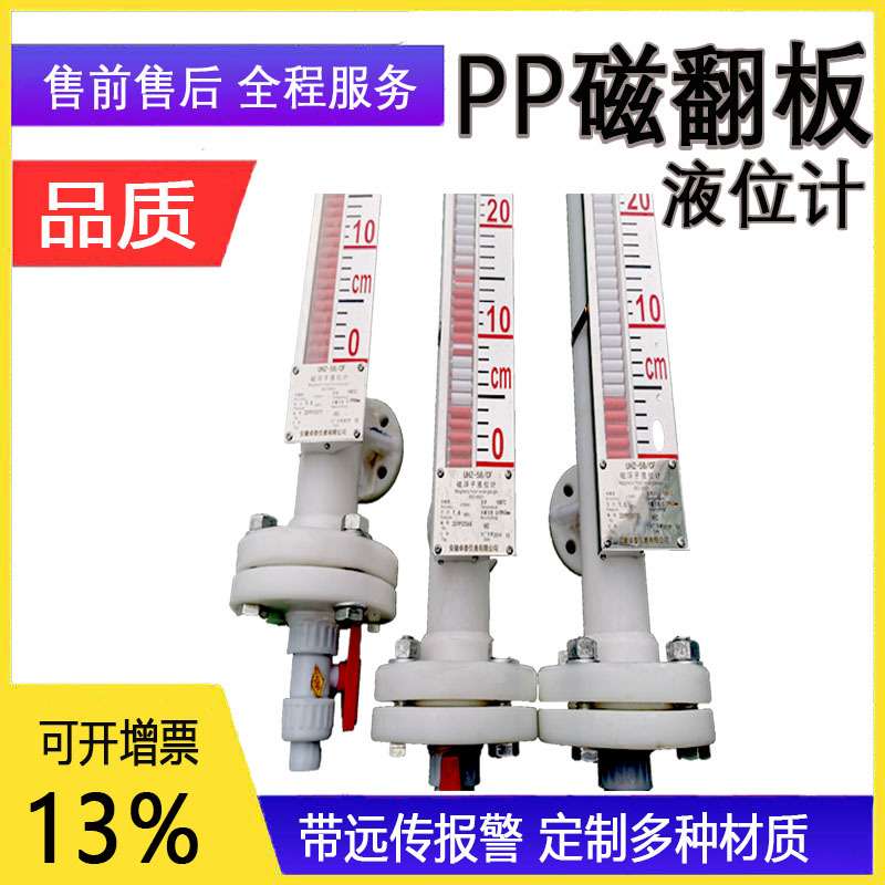 磁翻板液位计侧装 水油位仪表 磁性浮子防腐带远传报警开关液位计