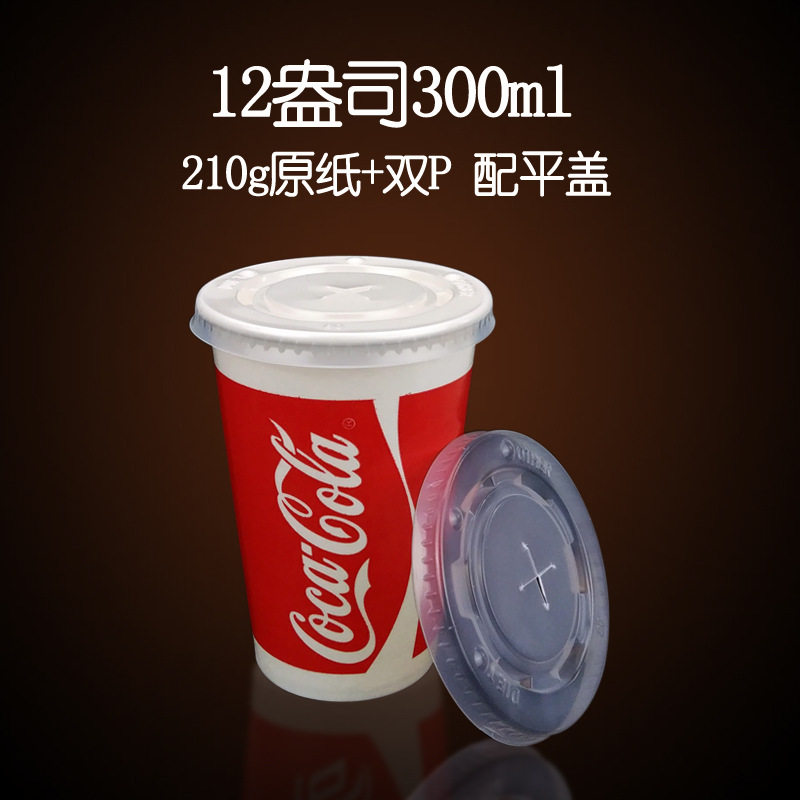 80口径12盎司300ml一次性红可乐果汁双P冷热饮料纸杯子 可配盖