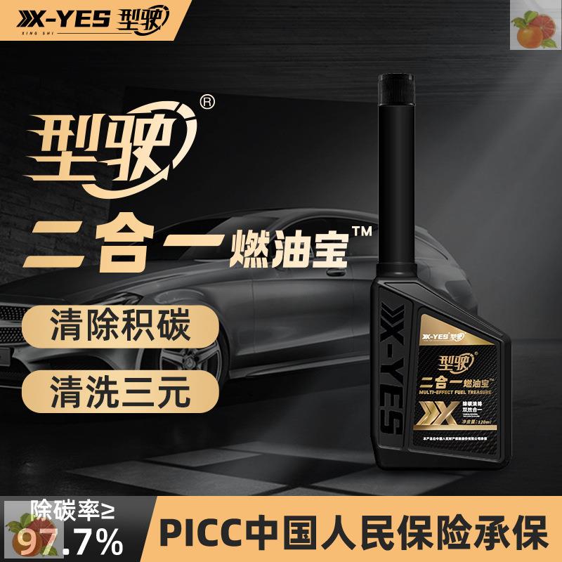 型驶二合一燃油宝深度清洁汽车油耗油路清洁剂