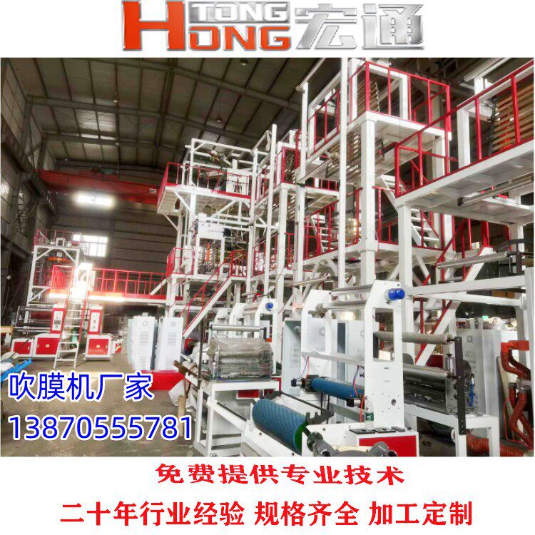 厂家热销可降解吹膜机双色彩条黑白地膜两层共挤三层共挤吹膜机