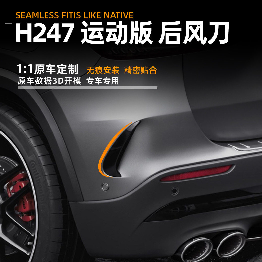 奔驰AMG后风刀车贴2020+改装