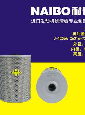J-1256A机滤26316-72001