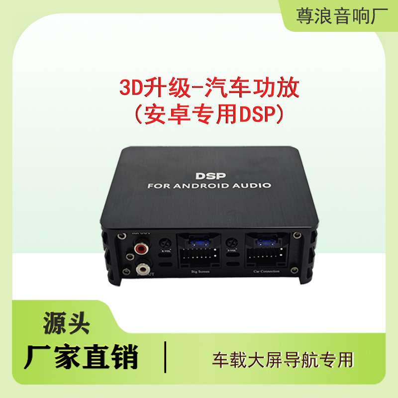 直销车载功放机12V安卓专用DSP汽车功放小巧大屏导航低音