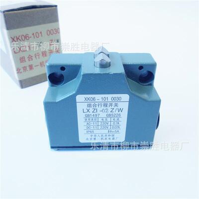 组合行程开关LXZ1-02Z/W限位开关（锥角式）