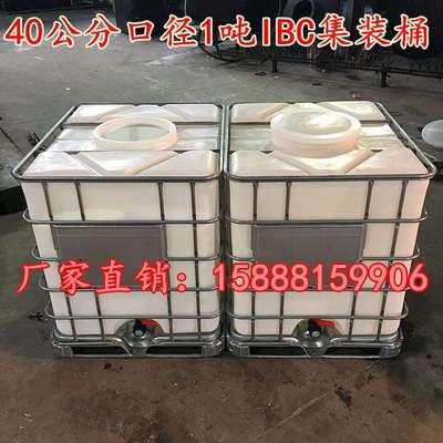 滚塑制品IBC吨桶1吨塑胶化工桶1立方塑料集装箱1000升酸碱储罐桶