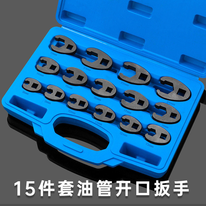 15件套多功能油管扳手开口扳手头U型接头8-24mm狭窄空间专用工具