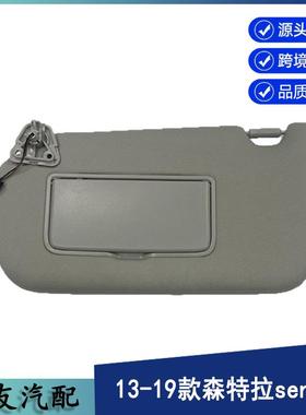 尼桑汽车遮阳板适用于13-19年森特拉sentra灰左有线96401-3SG8A
