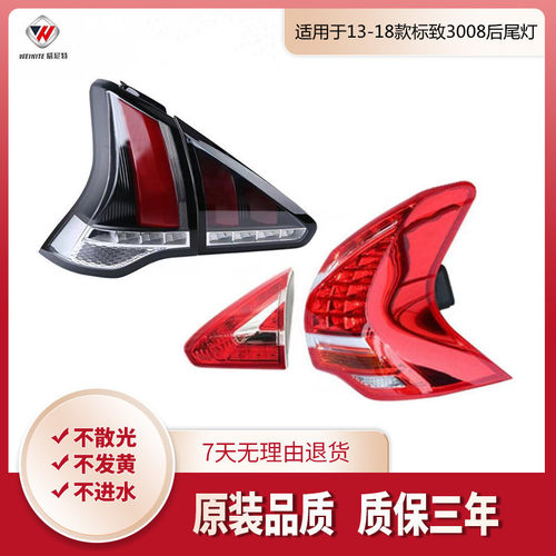 适用于东风标致3008尾灯后尾灯尾灯壳尾灯罩 后车灯 后大灯刹车灯