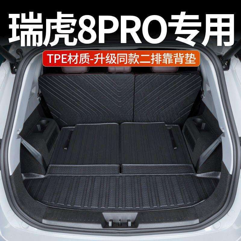 适用奇瑞瑞虎45678pro后备箱垫包围改装饰专用TPE汽车尾箱垫