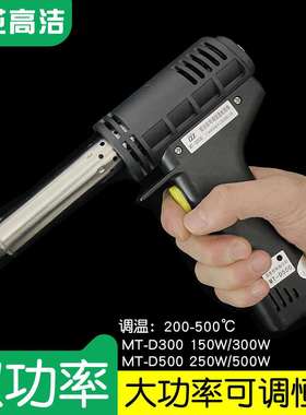 广州黄花高洁电烙铁MT-D300MT-D500可调恒温双功率150W/250W外热