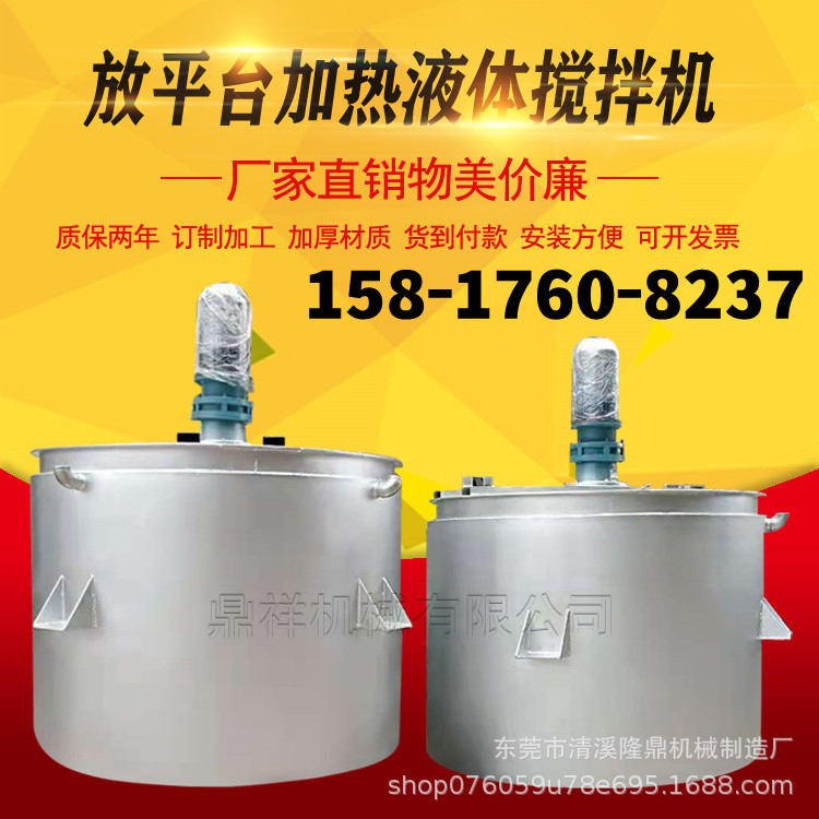 日化涂料混合搅拌罐液体混合搅拌设备油漆胶水化工液体加热搅拌机