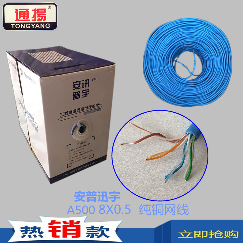 安普迅宇网线 全铜超五类网线 0.5纯铜 300米网线 电信专用网线