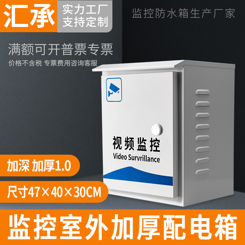 监控室外防水箱户外防雨设备箱动力控制箱202B配电箱500400300