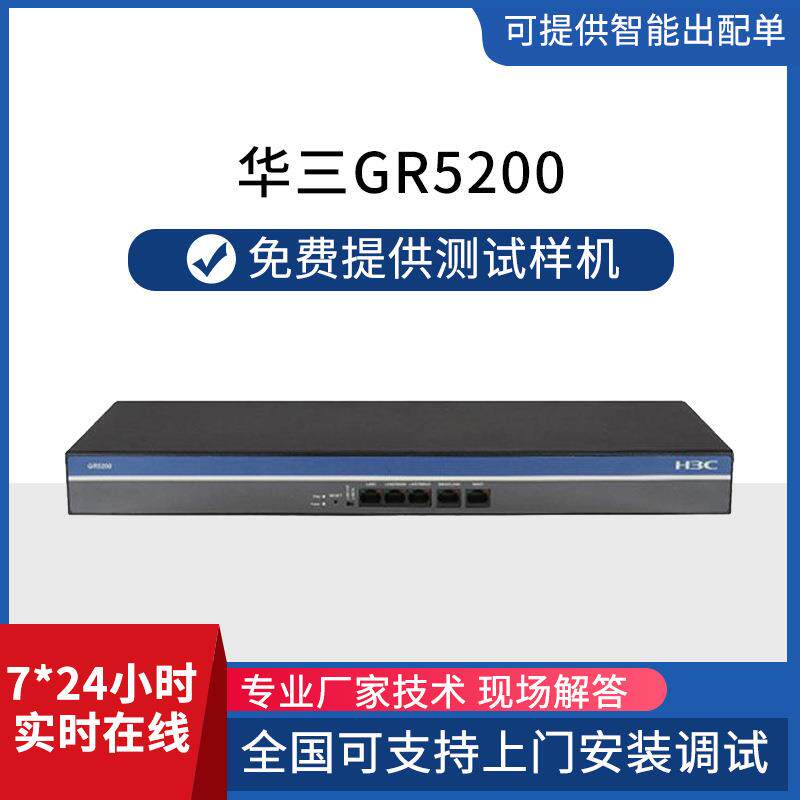 GR5200全千兆多WAN口企业级有线路由器办公网关路由器内置防火墙