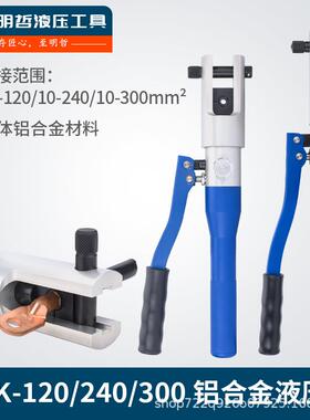 SZY-120A铝合金液压压线钳铜铝导线压接钳液压钳便携式超轻