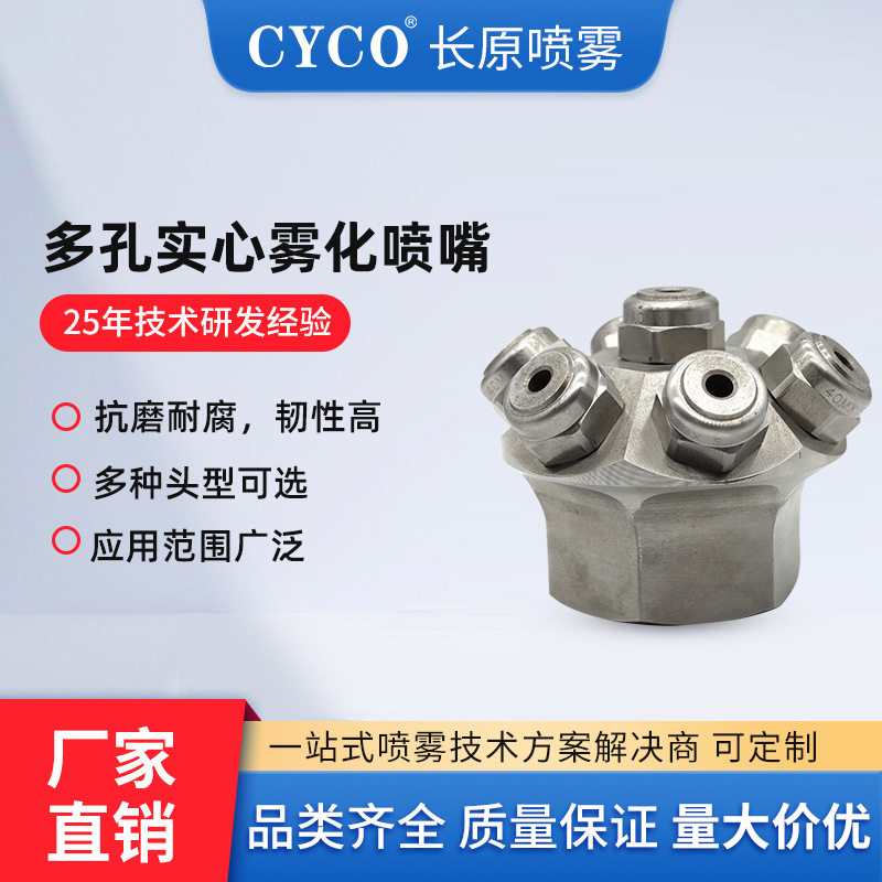 7N多头实心锥清洗消泡喷嘴