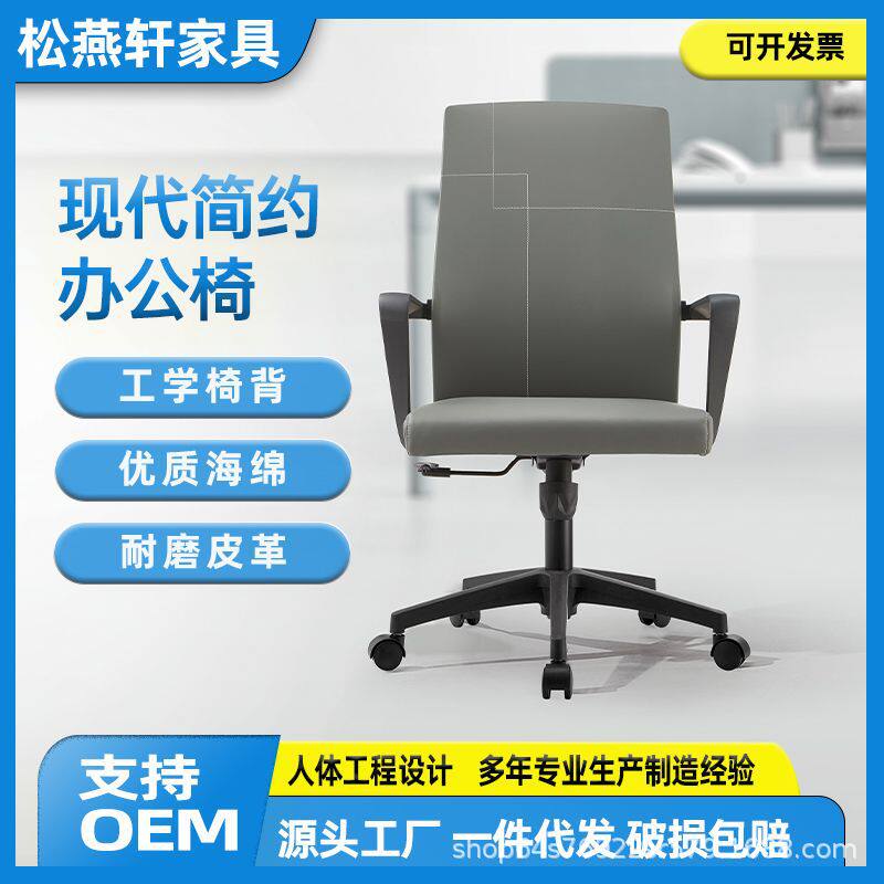 现代简约办公椅会议椅职员椅电脑椅