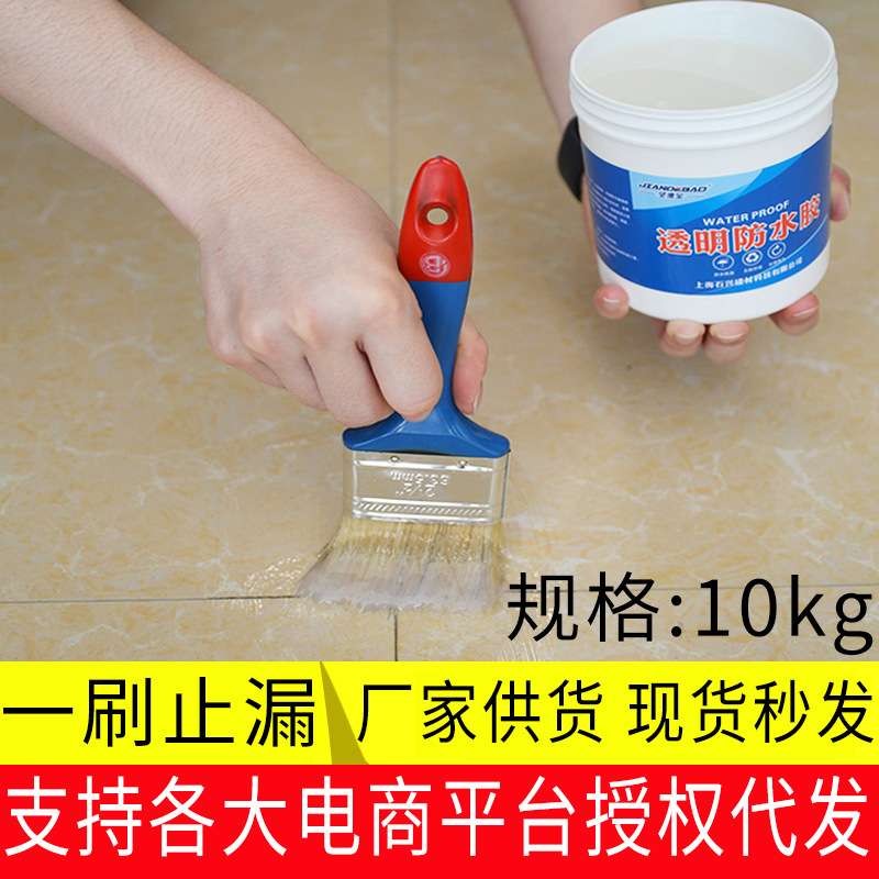 透明防水胶卫生间厨房免砸砖防水涂料浴室外墙屋顶窗台补漏防水