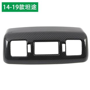 扶手箱出风口框 坦途内饰改装 适用于2014 19款