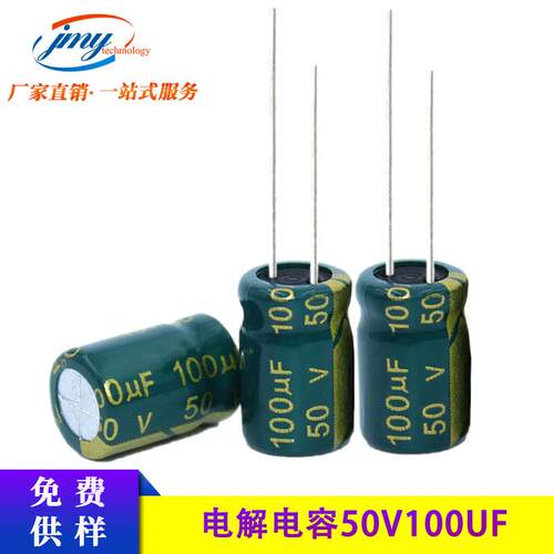 插件铝电解电容50V100UF8*12mm高频低阻电源专用电容器YTF