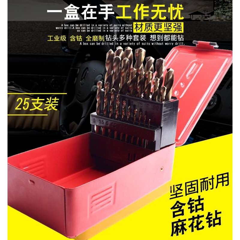 不锈钢含钴麻花钻头1-13mm家用车床钻铣床高速钢直柄超硬25件套装