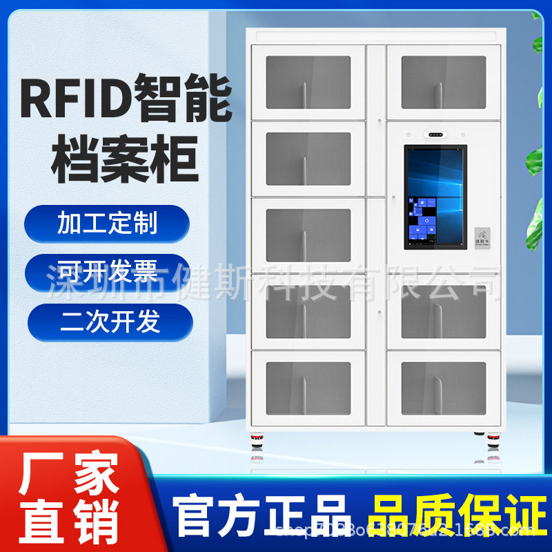 ?RFID智能卷宗柜律师事务所案卷智能归档实时监控存取智能管理柜