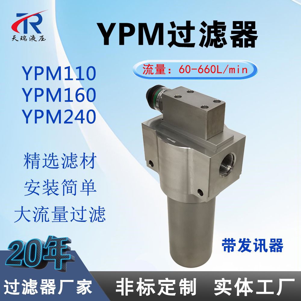 YPM管路液压油过滤器YPM110不锈钢铝合金中压过滤器配发讯器
