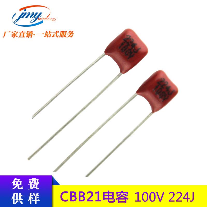 CBB21聚丙烯薄膜电容器100V224J仪表盘仪器可用脚距5mm224J100V