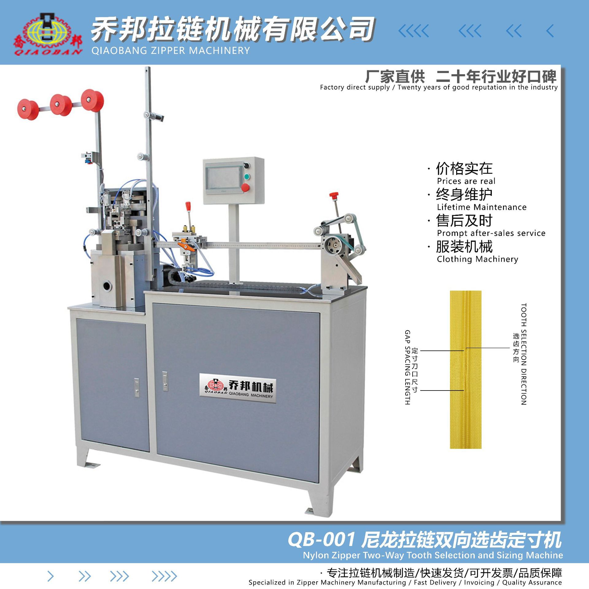 拉链机器全自动拉链制造机双向选齿定寸机