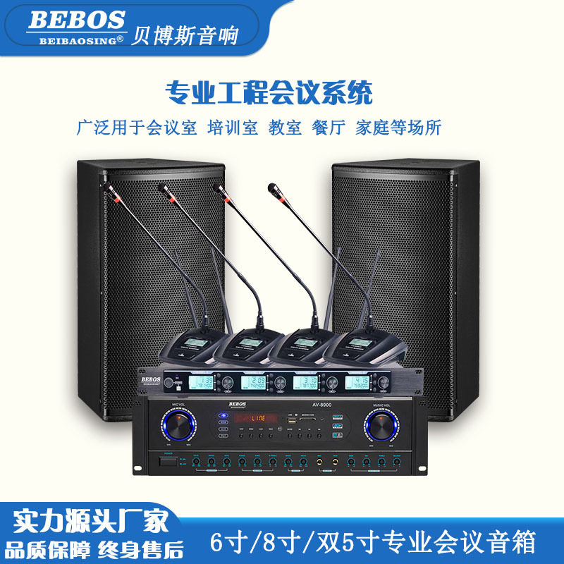 会议音响套装6寸8寸双5寸酒店教室会议系统全频壁挂音箱厂家直供