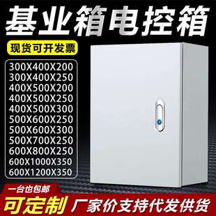 配电箱工程家用室外户内控制箱柜防雨弱电箱盒明装加厚基业箱