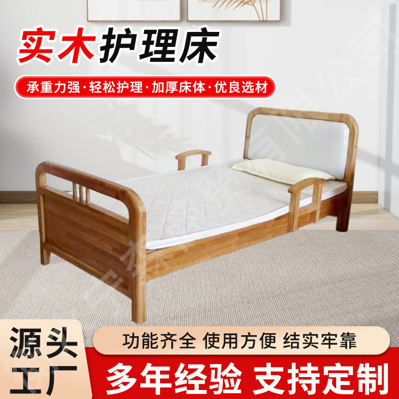 实木护理床承重力强老人家用实木护理床康复养老机构护理院单人床