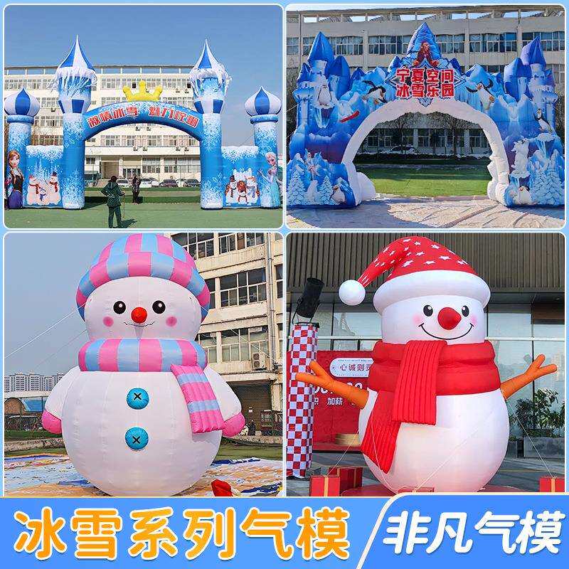 大型充气卡通冰雪节拱门气模气模冰雪世界海洋模型景区活动宣传