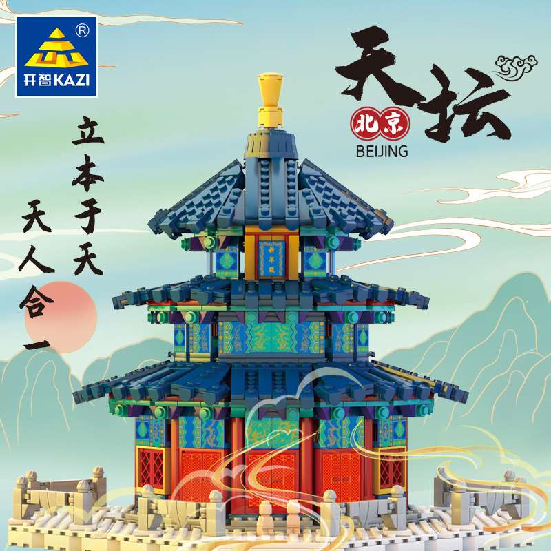 开智北京天坛建筑模型小颗粒益智拼装积木玩具儿童2001热销