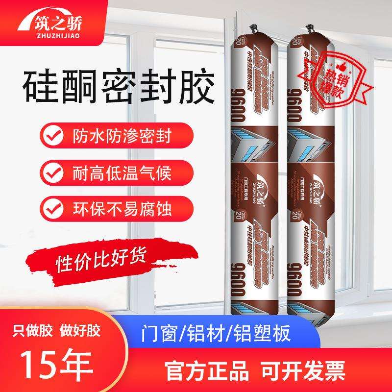 9600透明玻璃胶门窗防水硅酮密封胶中性填缝瓷砖结构胶防水密封