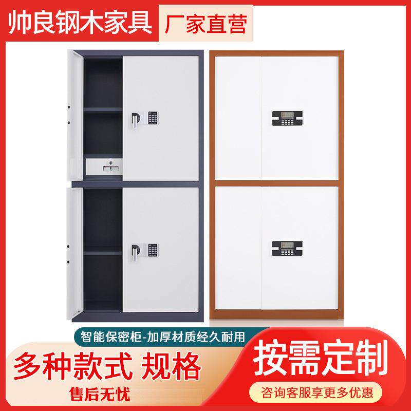 密码文件柜双锁保密柜指纹锁铁皮密码柜档案柜办公文件保险柜矮柜