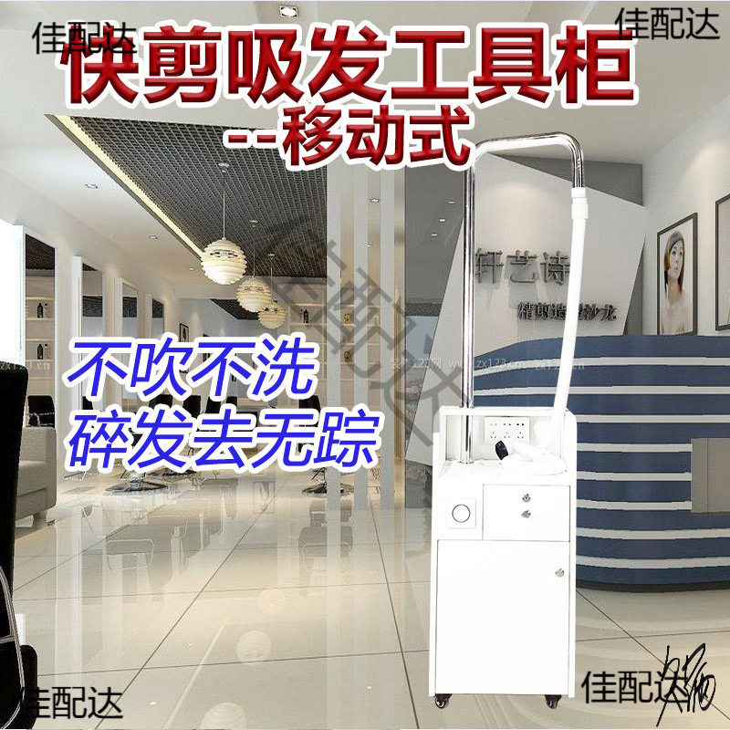 快剪柜设备全套吸碎工具移动柜子快剪吸发器商用电动美发