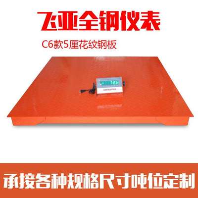 C6款5mm花纹钢板飞亚全钢仪表电子地磅称称重平台秤小秤1-3吨2